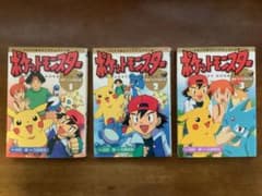 全巻初版 ポケットモンスター アニメ版 オレンジ諸島編 1巻 2巻 3巻