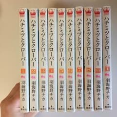 『ハチミツとクローバー』  全巻セット  マンガ / 羽海野チカのサムネイル