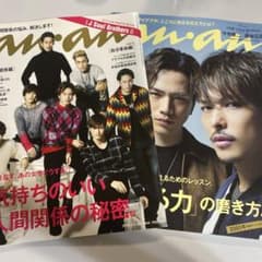 anan 雑誌 2冊セット 三代目 J Soul Brothersのサムネイル