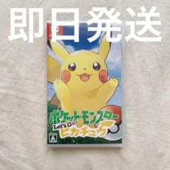 Let's Go! ピカチュウ Switch レッツゴーピカチュウ ポケモンのサムネイル