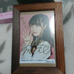 渡辺みり愛 直筆サイン入り生写真のサムネイル