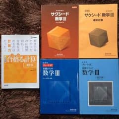合格る数学3セットのサムネイル