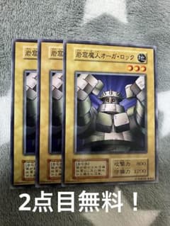 遊戯王初期 岩窟魔人オーガロック3枚セット 2点目無料 - メルカリ