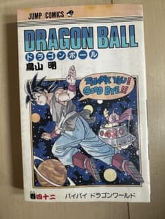 希少⭐︎ドラゴンボール 漫画 巻四十二 第一刷発行 初版 - メルカリ