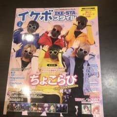 イケボスタイル　ちょこらびのサムネイル