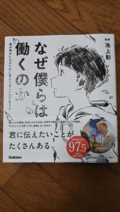 なぜ 僕らは 働くのかのサムネイル