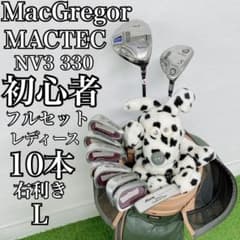 マグレガー 初心者オススメ ゴルフクラブ レディースセット 右利き