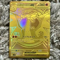 メガリザードンXex MUR メガウルトラレア インフェルノX 116/080