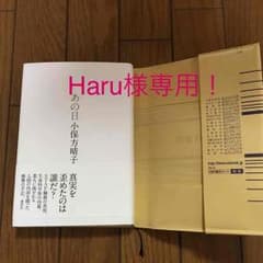 Haru様以外購入しないで下さい！のサムネイル