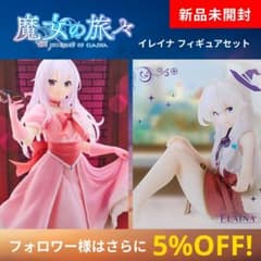 9個セット　魔女の旅々　イレイナ　フィギュア　ふぃぐきゅーぶ 魔女の旅々 イレイナ フィギュア セット / Coreful , ふぃぐきゅーぶ
