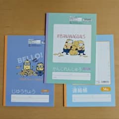 ミニオンズ漢字練習ノートと自由帳 ・ノンキャラ連絡帳 3冊セットのサムネイル