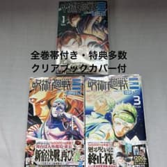 呪術廻戦 モジュロ　 1巻 2巻 3巻 【全巻帯付・初版】のサムネイル