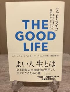 THE GOOD LIFE よい人生とは ロバート・ウォールディンガーのサムネイル