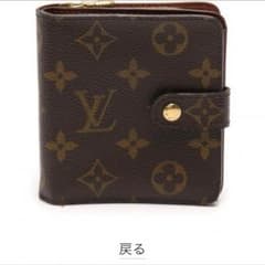 LOUIS VUITTON二つ折り財布(正規品)のサムネイル