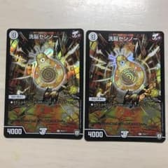 デュエルマスターズ 洗脳センノーのサムネイル