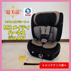 ♡美品♡】西松屋 チャイルドシートMCメイティ ハーネスジュニア