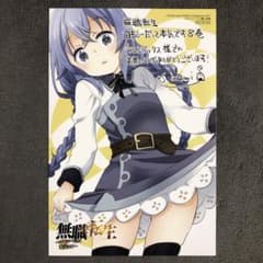 無職転生 ロキシーだって本気です メロンブックス 8巻購入特典 無職転生 ロキシーだって本気です メロンブックス 8巻購入特典 - メルカリ