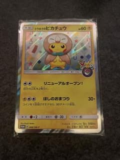 【美品】ポケモンカード トウホクのピカチュウ 088/SM-P プロモのサムネイル