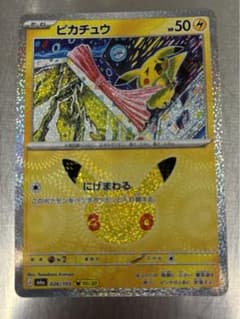 ポケモンカード ピカチュウ 026/103のサムネイル