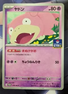 ヤドン P MEGAプロモカードパック第3弾 070/M-P - メルカリ