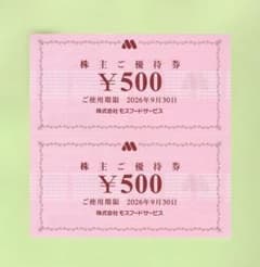 モスバーガー 株主優待券 500円券2枚(1000円分)のサムネイル