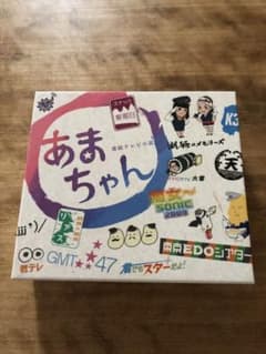 クスクス様専用「あまちゃん」歌のアルバムのサムネイル