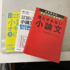 小論文対策セット[大学受験対応]のサムネイル
