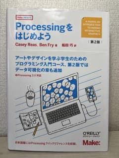 Processingをはじめよう 第2版 オライリー・ジャパンのサムネイル