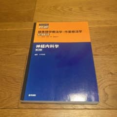 神経内科学のサムネイル