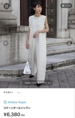 Bonjour Sagan コクーンオールインワン M ホワイト