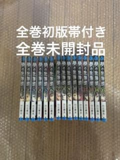 6月最新刊有 全巻初版帯付き、全巻未開封 鵺の陰陽師 1〜15巻 おまけ
