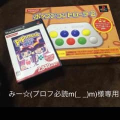 みー☆様 専用 ポップンコントローラー2&ポップンミュージック10のサムネイル