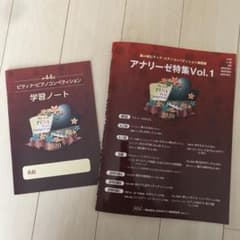 第44回  2020  ピティナ アナリーゼ特集  Vol.1のサムネイル