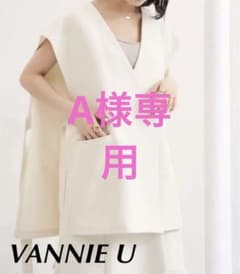 VANNIE U フラットリボンベストのサムネイル