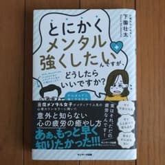 とにかくメンタル強くしたいんですが、どうしたらいいですか?のサムネイル