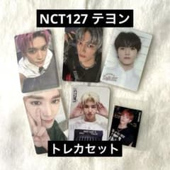 NCT127 テヨン トレカ セット - メルカリ