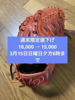 硬式グローブ　投手用　赤　Zeemsジームス　限定オーダー品　三方親シリーズ 硬式グローブ 投手用 赤 Zeemsジームス 限定オーダー品 三方親シリーズ
