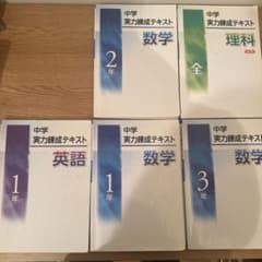 中学実力錬成テキスト 英語・数学・理科のサムネイル
