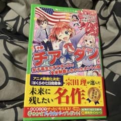 小説 チア☆ダンのサムネイル
