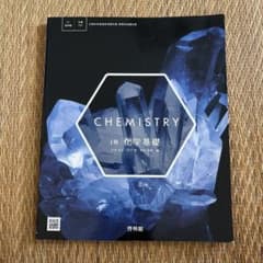 CHEMISTRY 化学基礎 啓林館のサムネイル