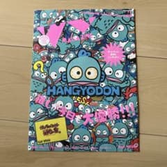 HANGYODON VV Magazine vol.98 2枚セットのサムネイル