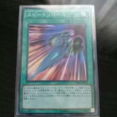 遊戯王 スピードリバースのサムネイル