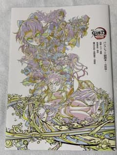 劇場版鬼滅の刃 無限城編　入場者特典　パンフレット副読本〜決戦編〜のサムネイル