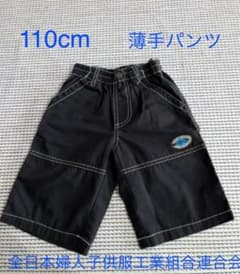 【パンツ】薄手、黒、110cmのサムネイル