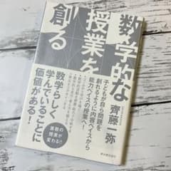数学的な授業を創るのサムネイル