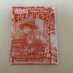 未開封】Vジャンプ付録 ワンピーベリーマッチIC-PJ01 PR ルフィ - メルカリ