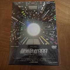 る*～様 【完品】銀河鉄道999 DVD-BOX the MOVIE 初回生産限のサムネイル