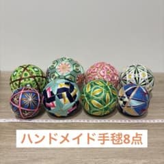 刺繍 ハンドメイド 手毬 8点セット 正月 七五三 撮影小物 - メルカリ