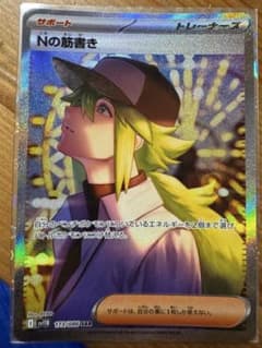 コ*ー様 ポケモンカード　ポケカ　Nの筋書きのサムネイル
