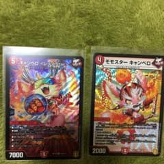 キャンベロ〈レッゾStar〉のサムネイル